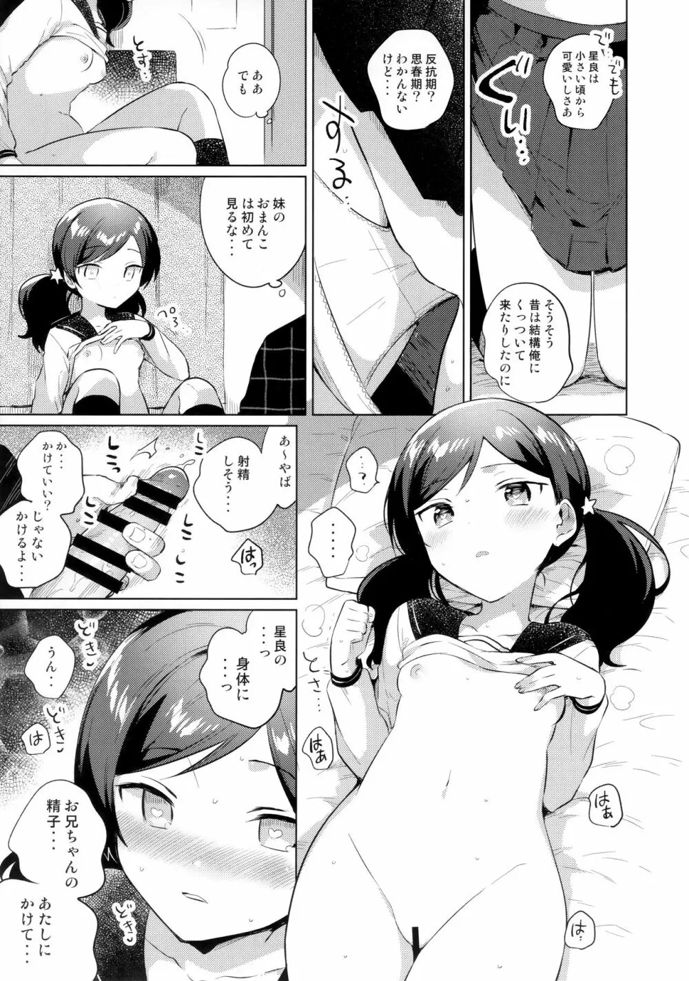 妹は催眠術 Page.10