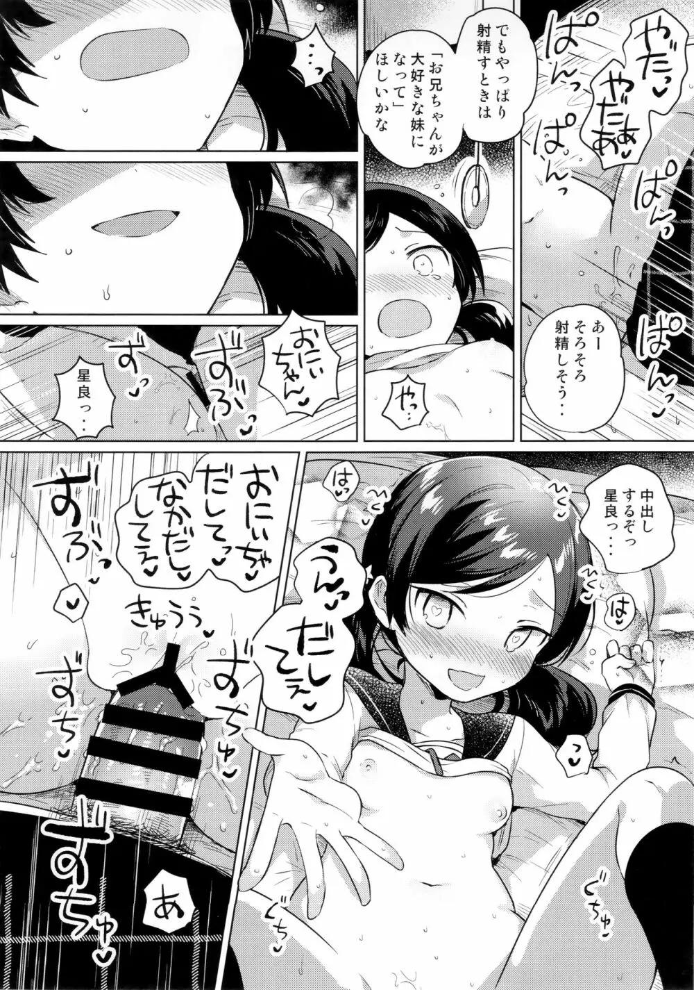 妹は催眠術 Page.17