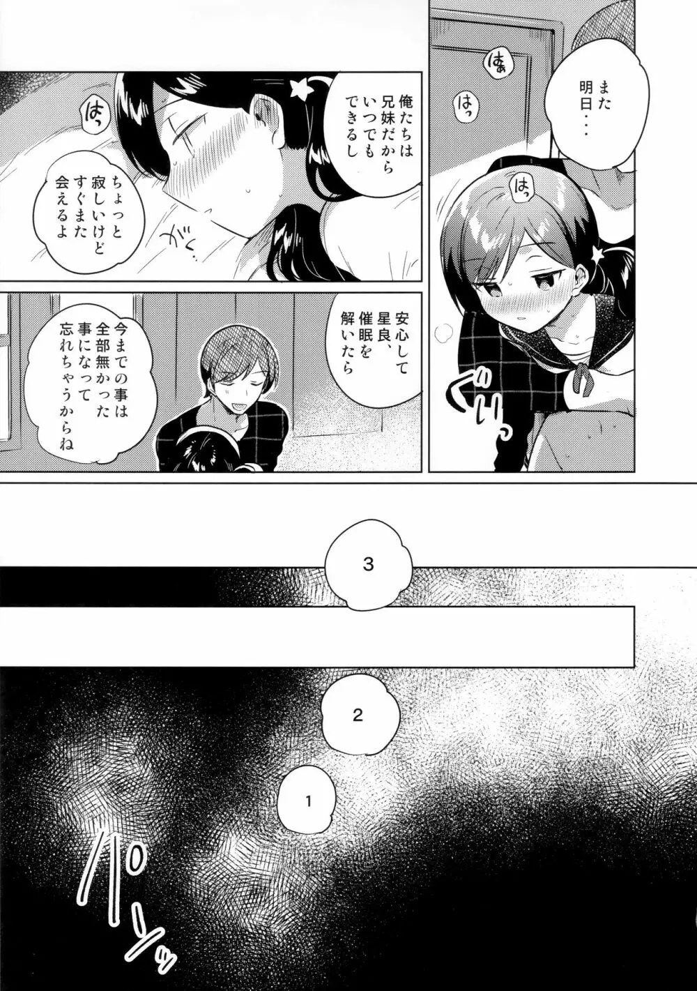 妹は催眠術 Page.20