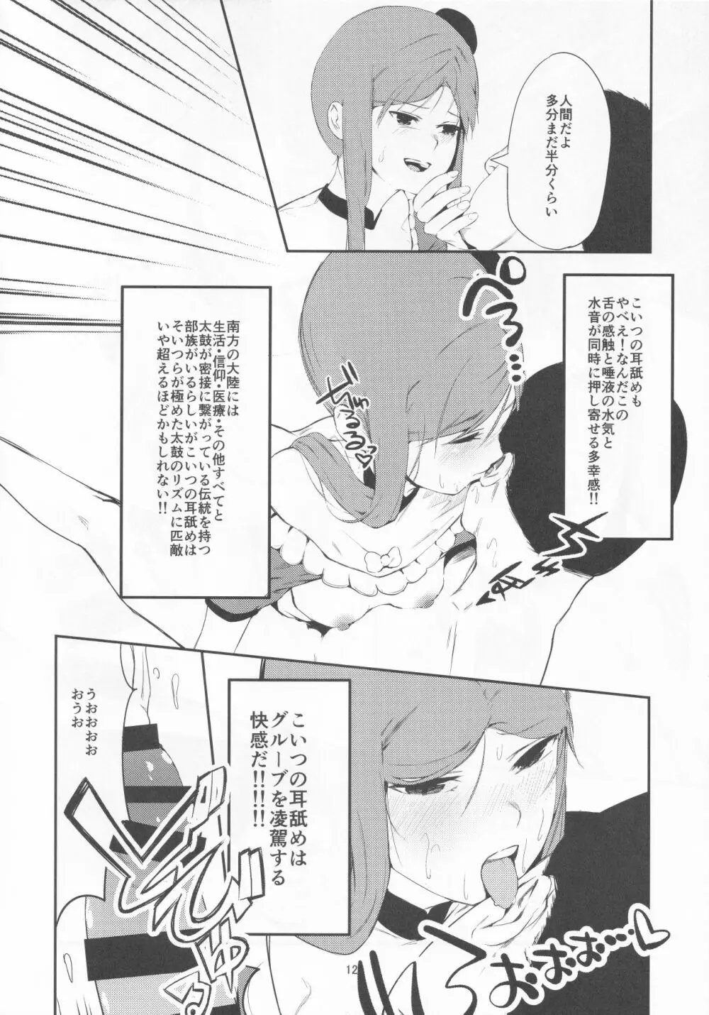 誘惑バックダンサーズ Page.11