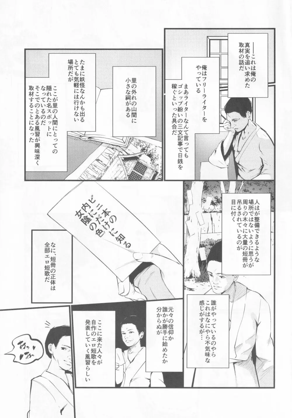 誘惑バックダンサーズ Page.2