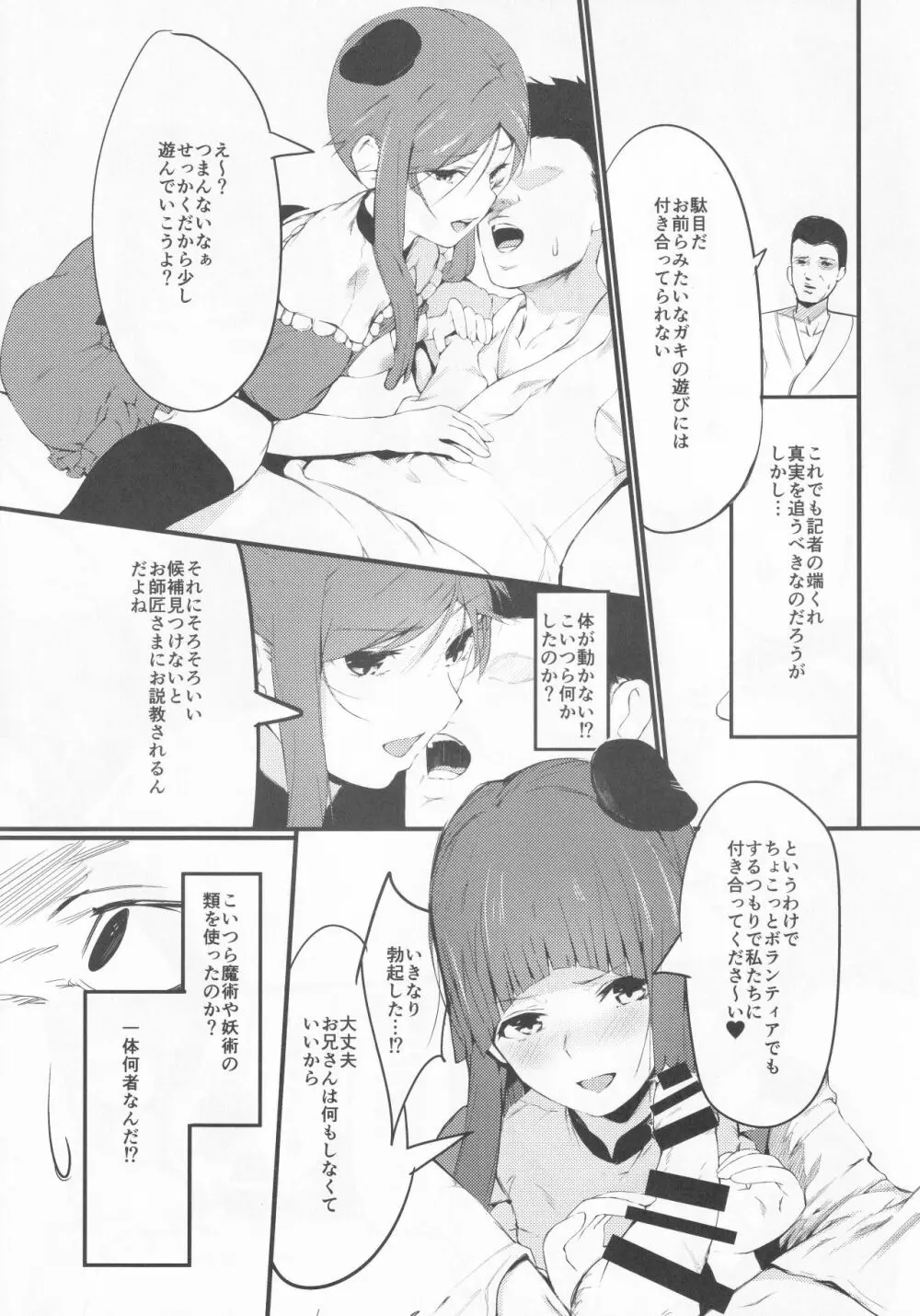 誘惑バックダンサーズ Page.6