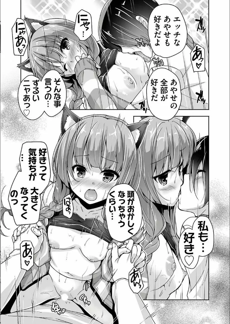 三司あやせと猫耳コスプレH Page.18