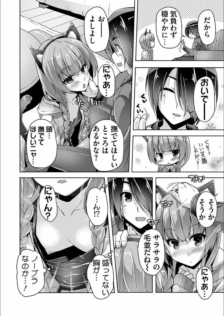 三司あやせと猫耳コスプレH Page.6