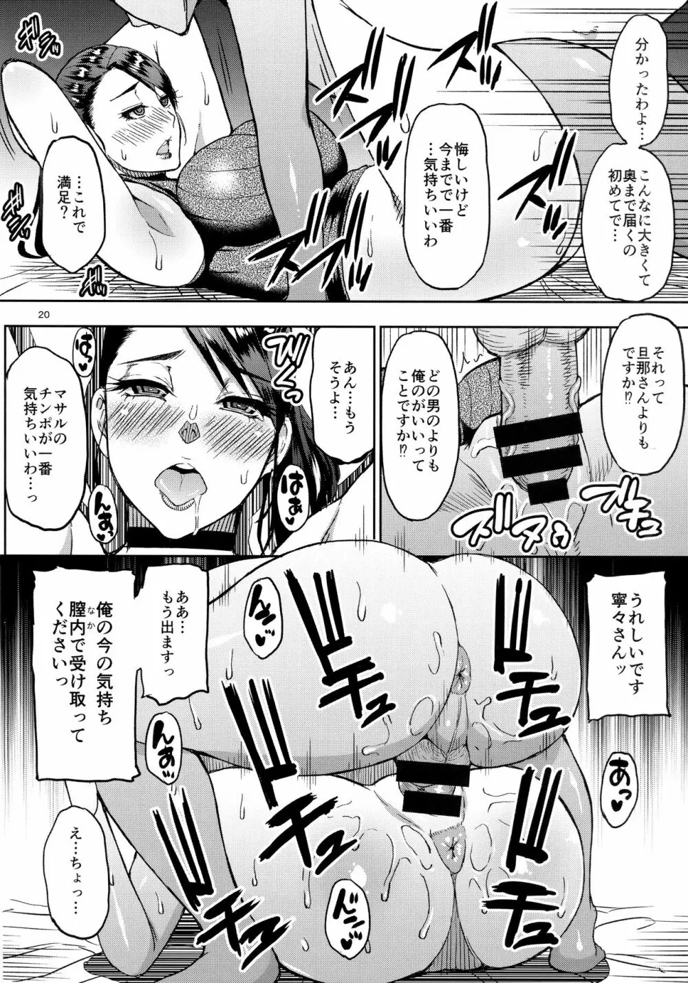 元ヤン人妻熟女の叔母さんに性処理をお願いした。 Page.19