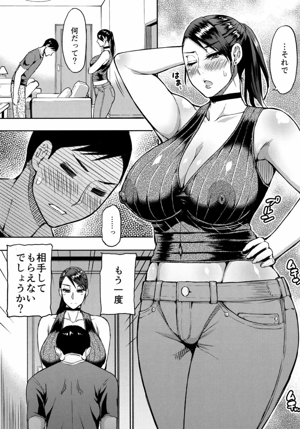 元ヤン人妻熟女の叔母さんに性処理をお願いした。 Page.2