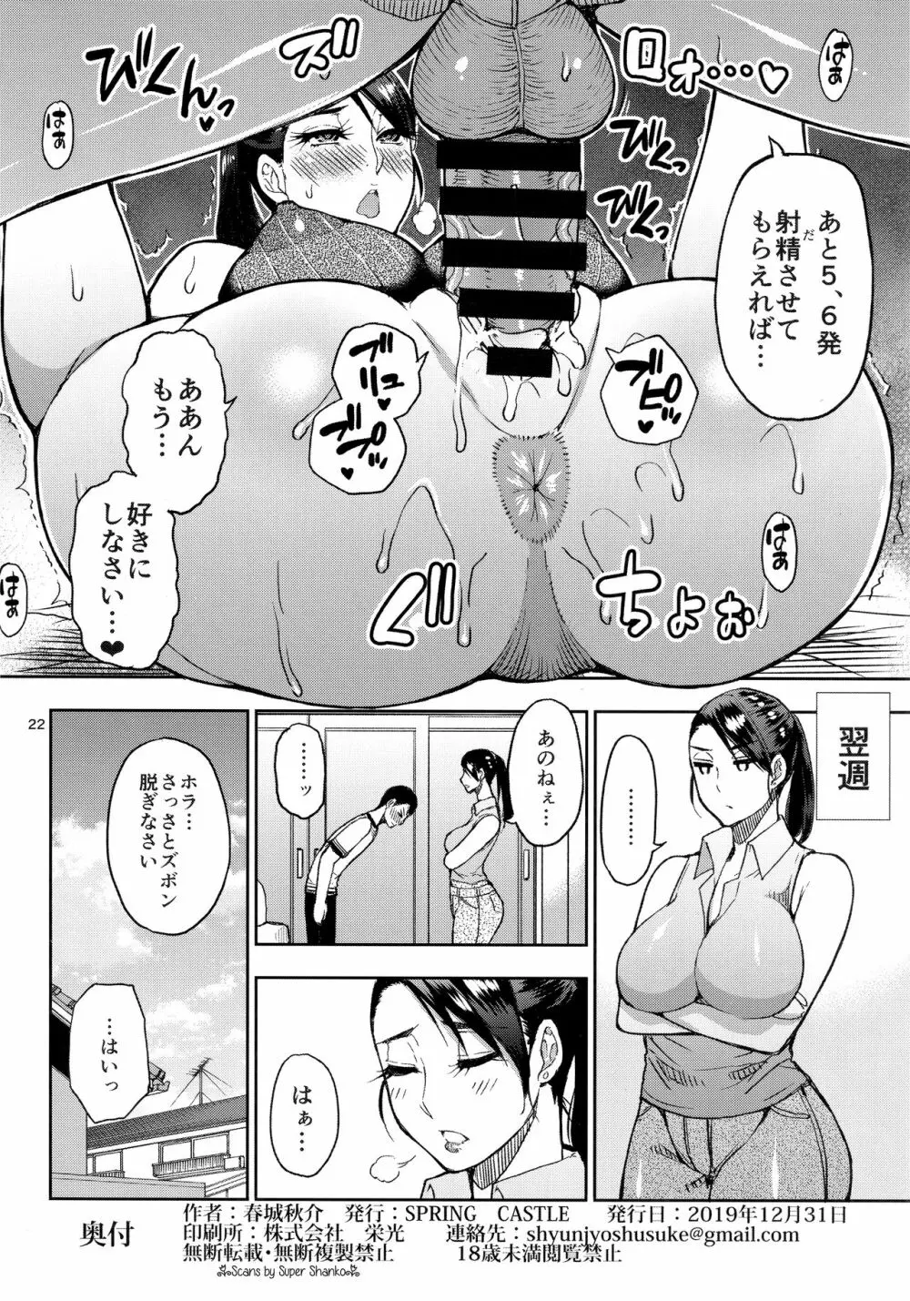 元ヤン人妻熟女の叔母さんに性処理をお願いした。 Page.21