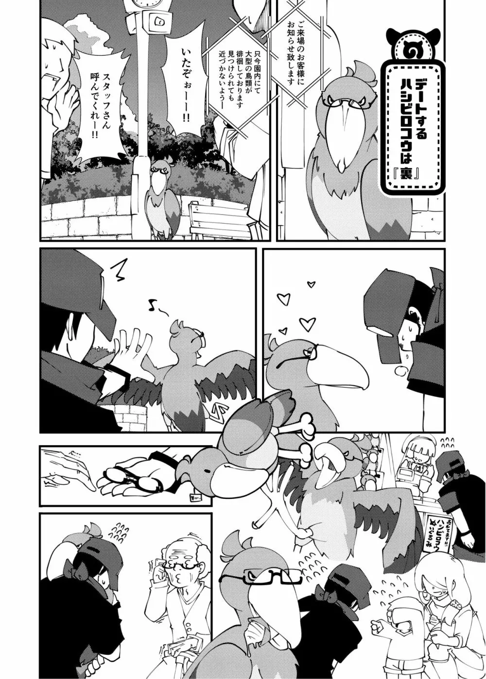 動物園のハシビロコウは4 Page.17