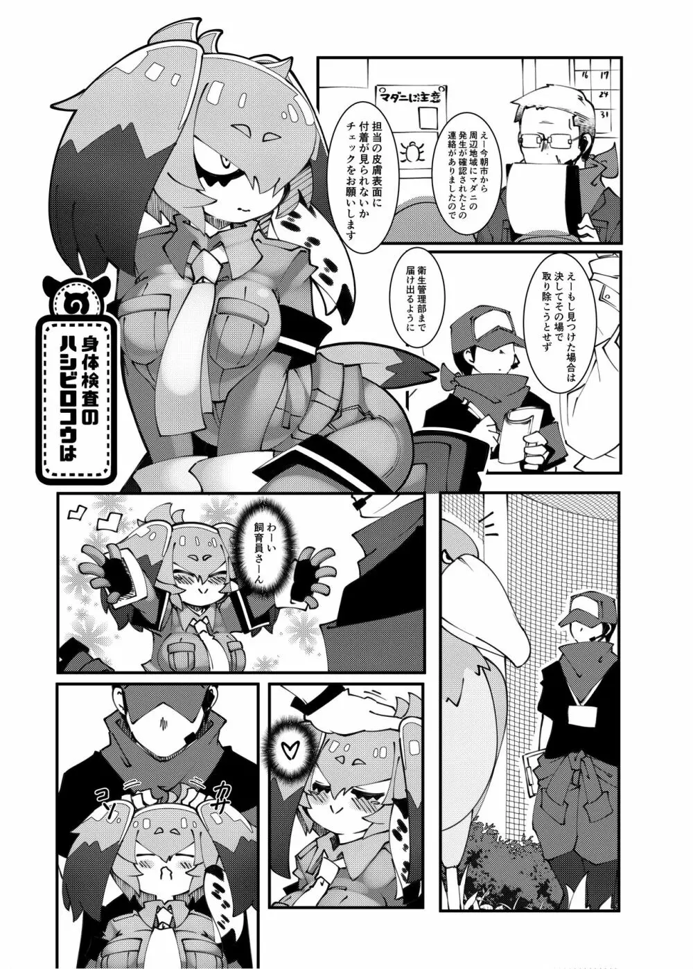 動物園のハシビロコウは4 Page.18