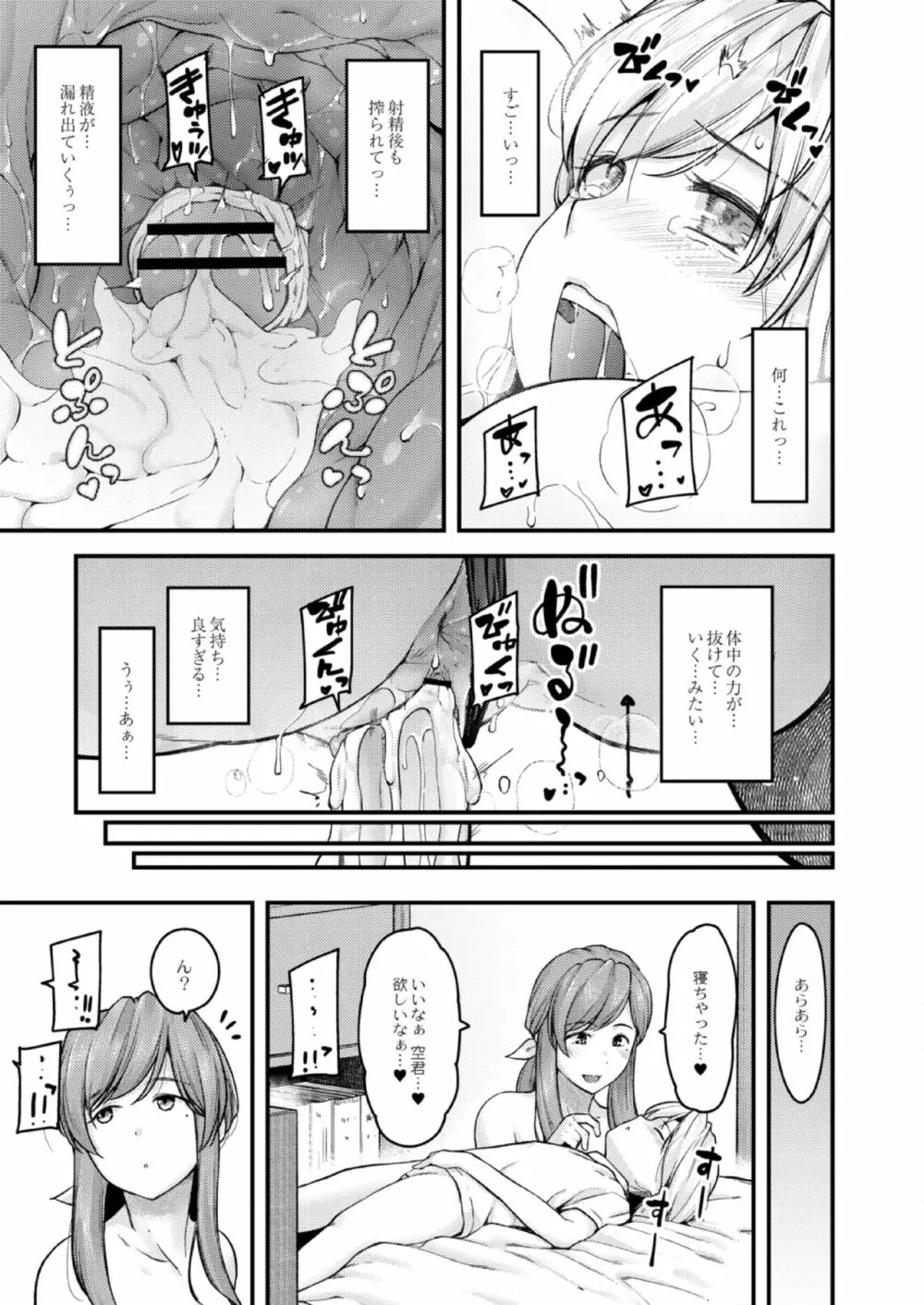 乳式ラブノーレッジ〜気持ちイイコト教えます〜 第1-5話 Page.104