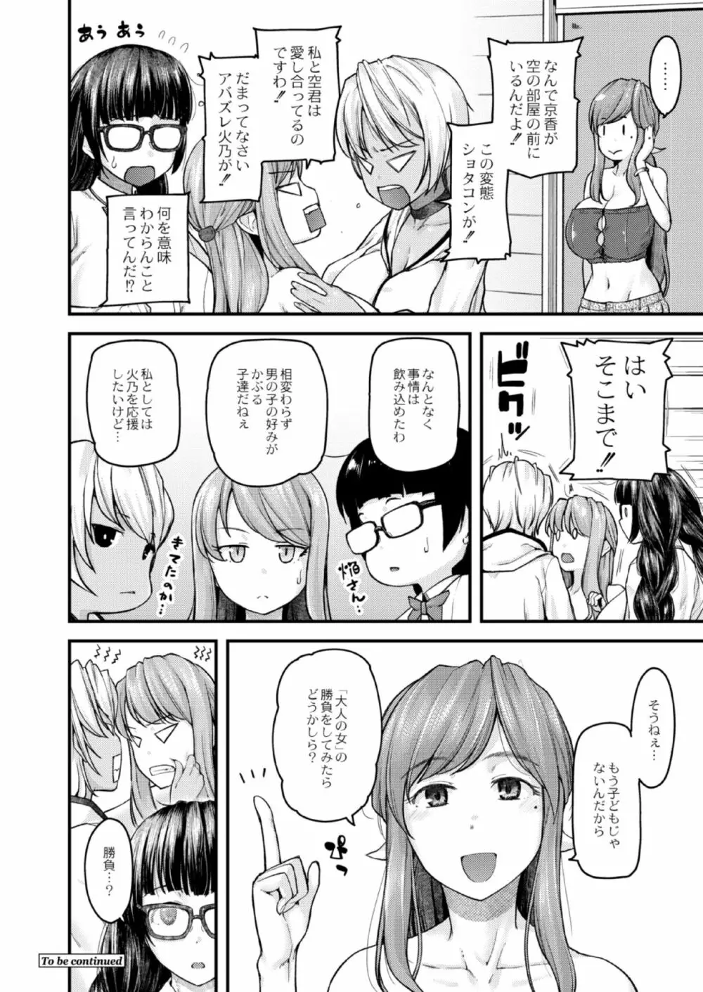 乳式ラブノーレッジ〜気持ちイイコト教えます〜 第1-5話 Page.105