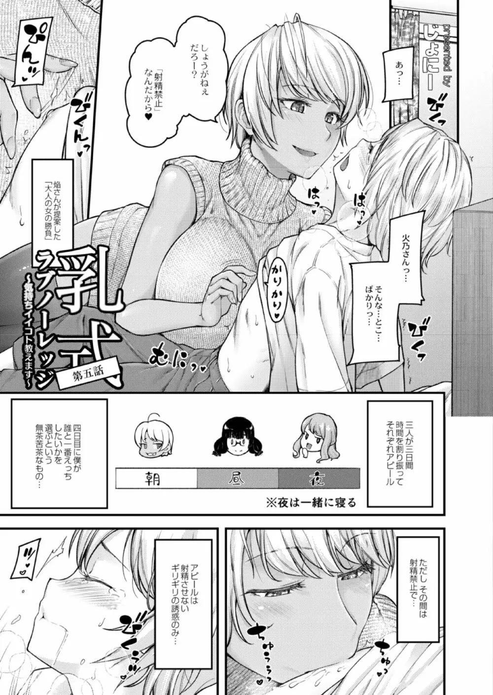 乳式ラブノーレッジ〜気持ちイイコト教えます〜 第1-5話 Page.109