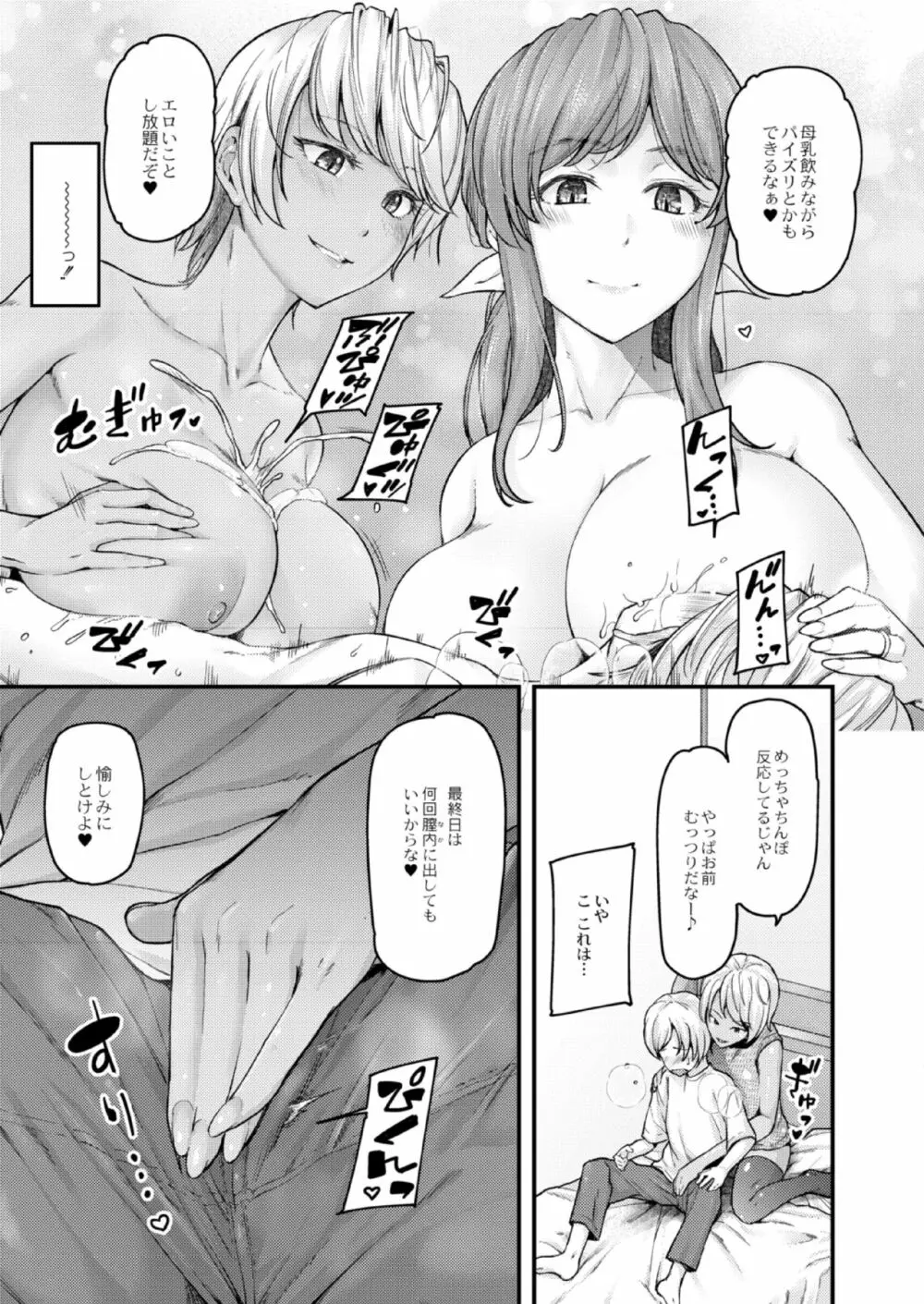 乳式ラブノーレッジ〜気持ちイイコト教えます〜 第1-5話 Page.111