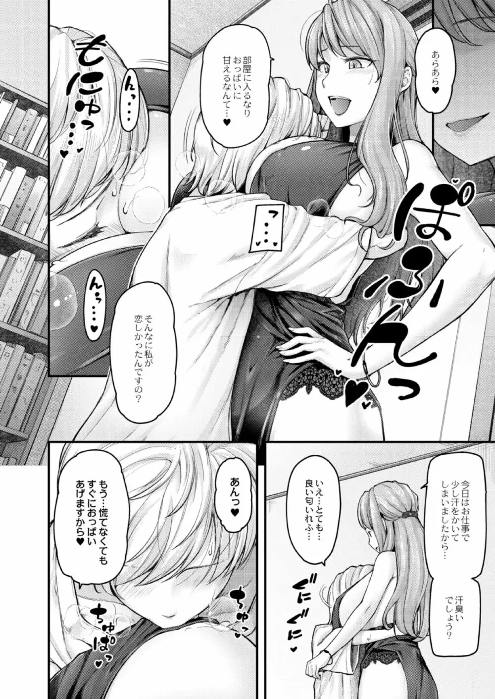 乳式ラブノーレッジ〜気持ちイイコト教えます〜 第1-5話 Page.114