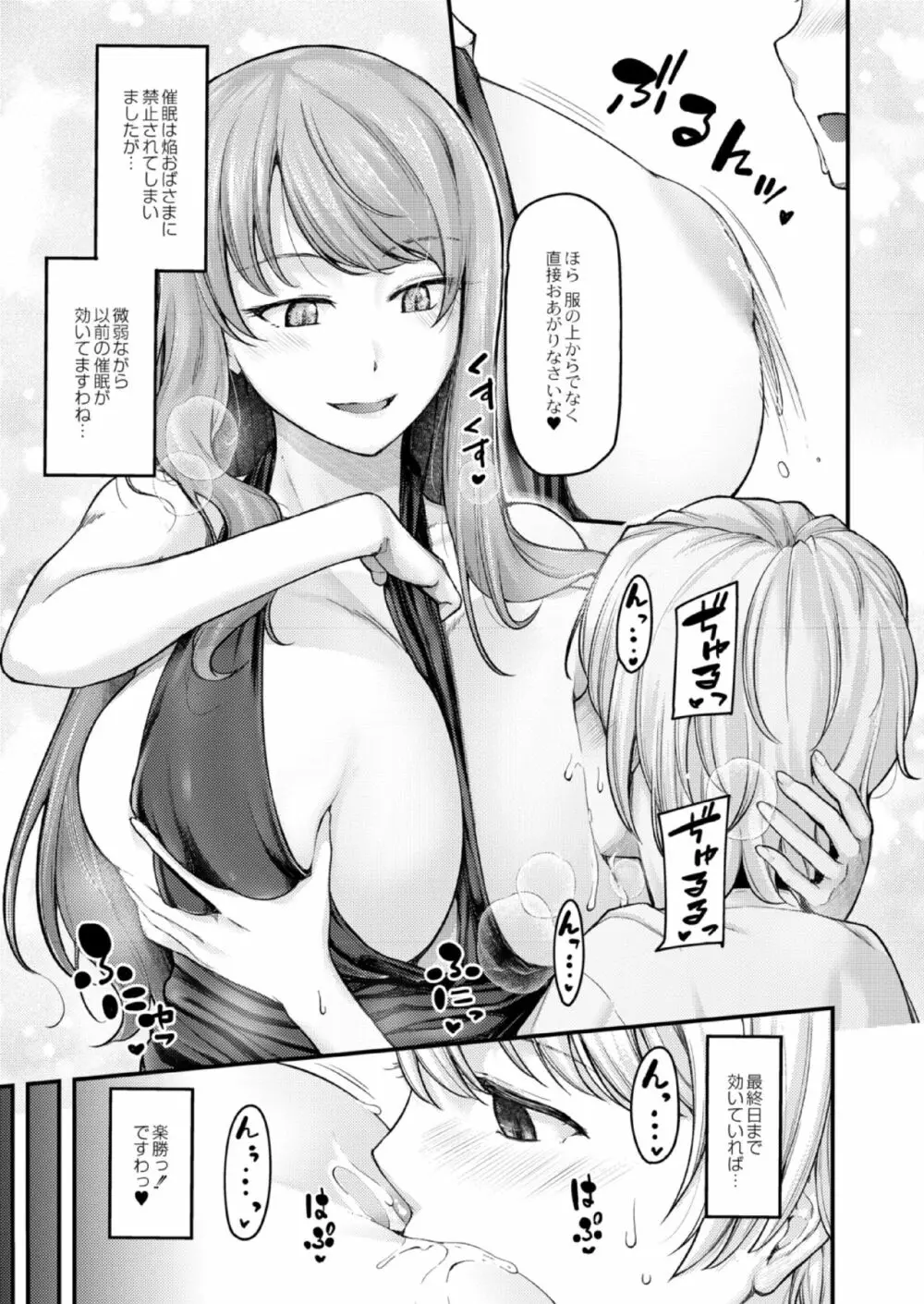 乳式ラブノーレッジ〜気持ちイイコト教えます〜 第1-5話 Page.115