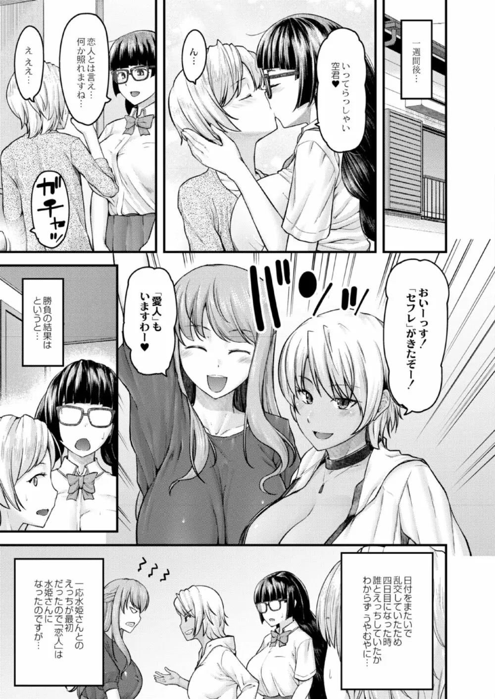 乳式ラブノーレッジ〜気持ちイイコト教えます〜 第1-5話 Page.131