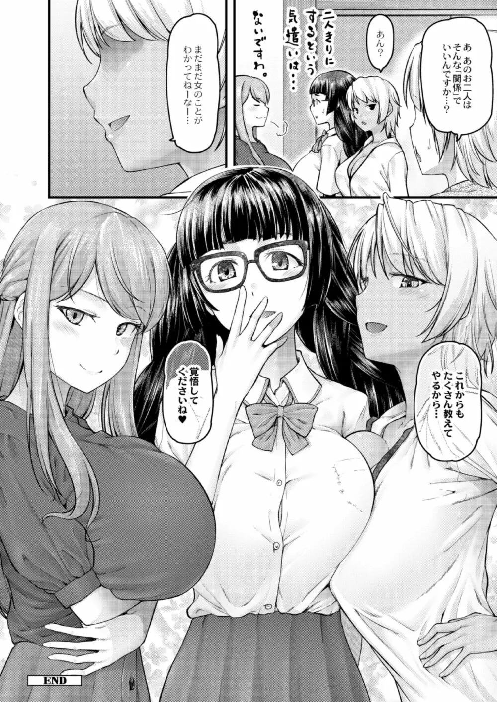 乳式ラブノーレッジ〜気持ちイイコト教えます〜 第1-5話 Page.132