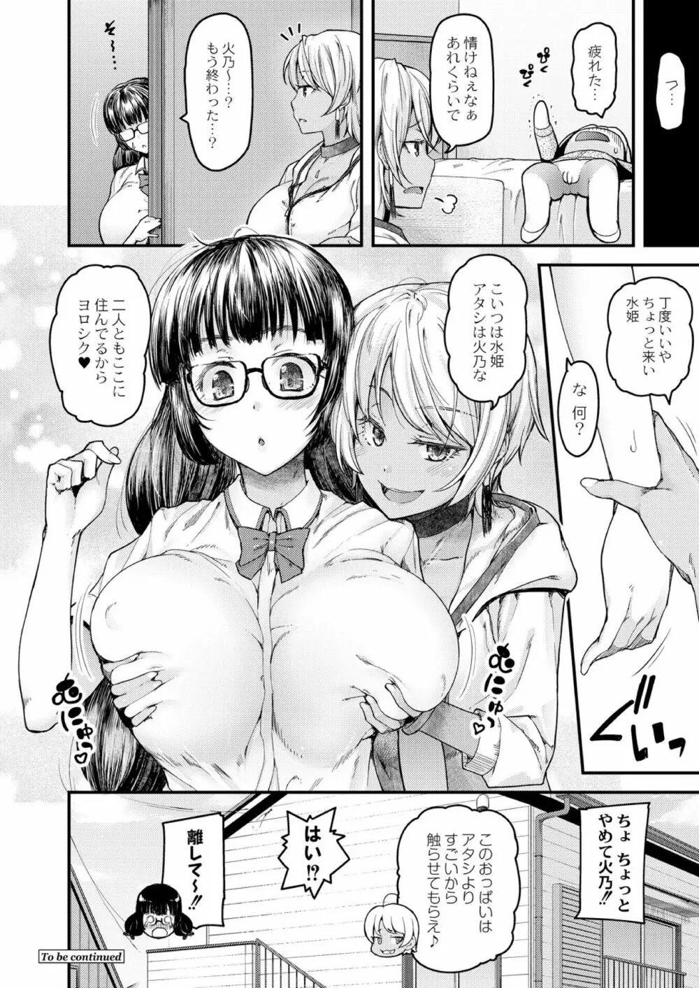 乳式ラブノーレッジ〜気持ちイイコト教えます〜 第1-5話 Page.26