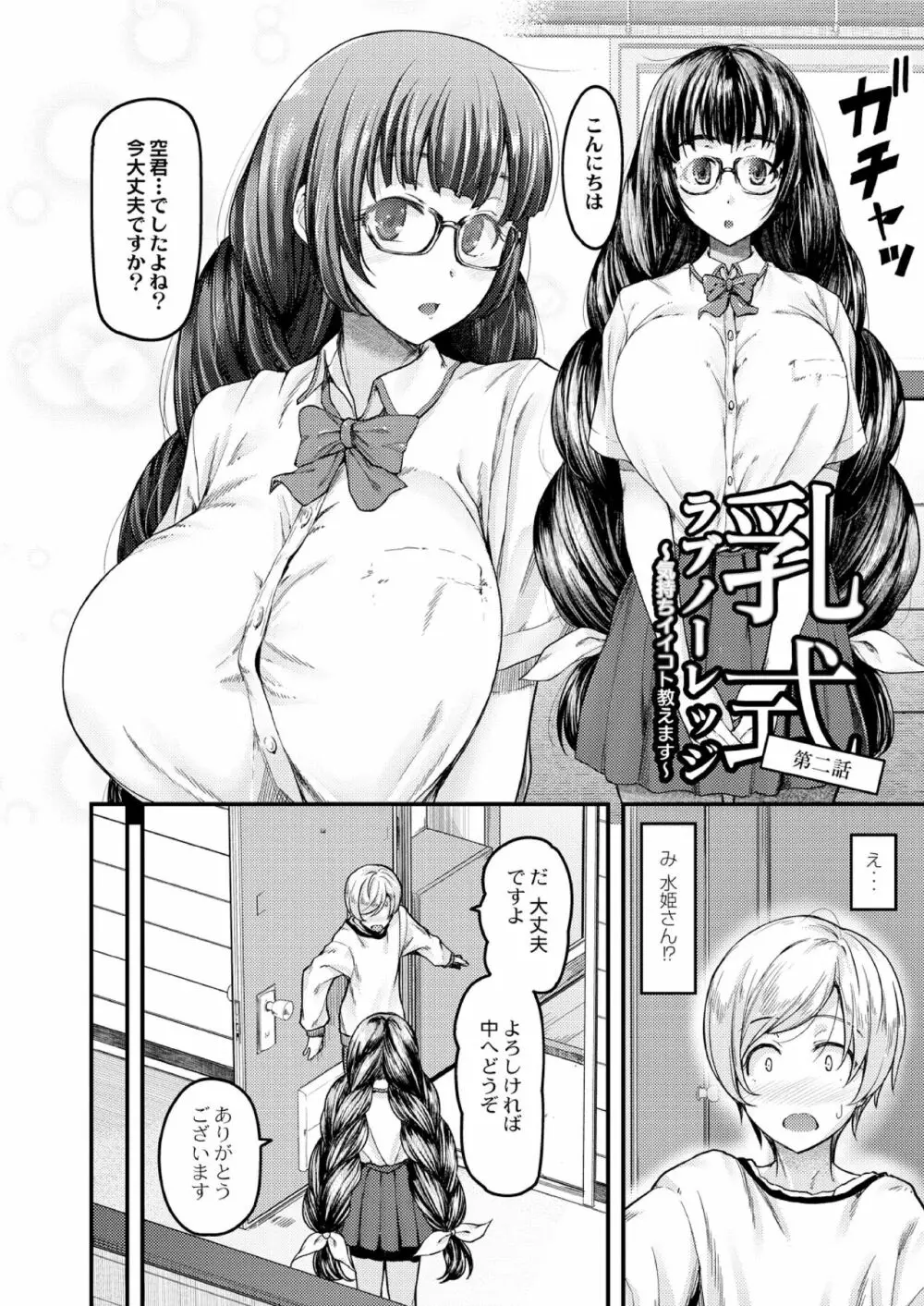 乳式ラブノーレッジ〜気持ちイイコト教えます〜 第1-5話 Page.31