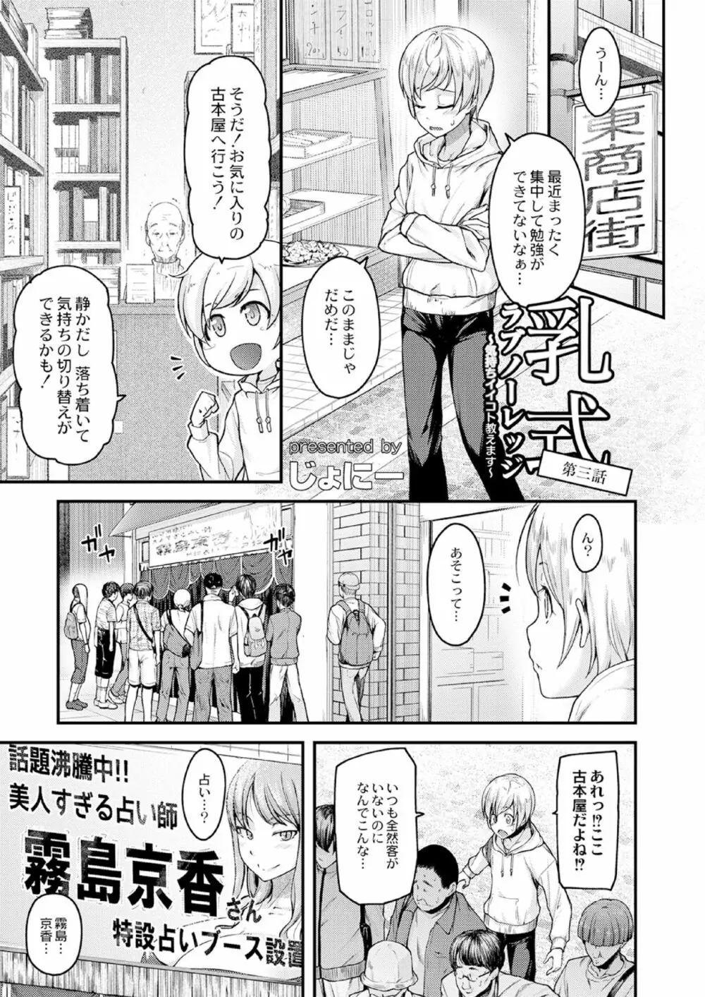 乳式ラブノーレッジ〜気持ちイイコト教えます〜 第1-5話 Page.57