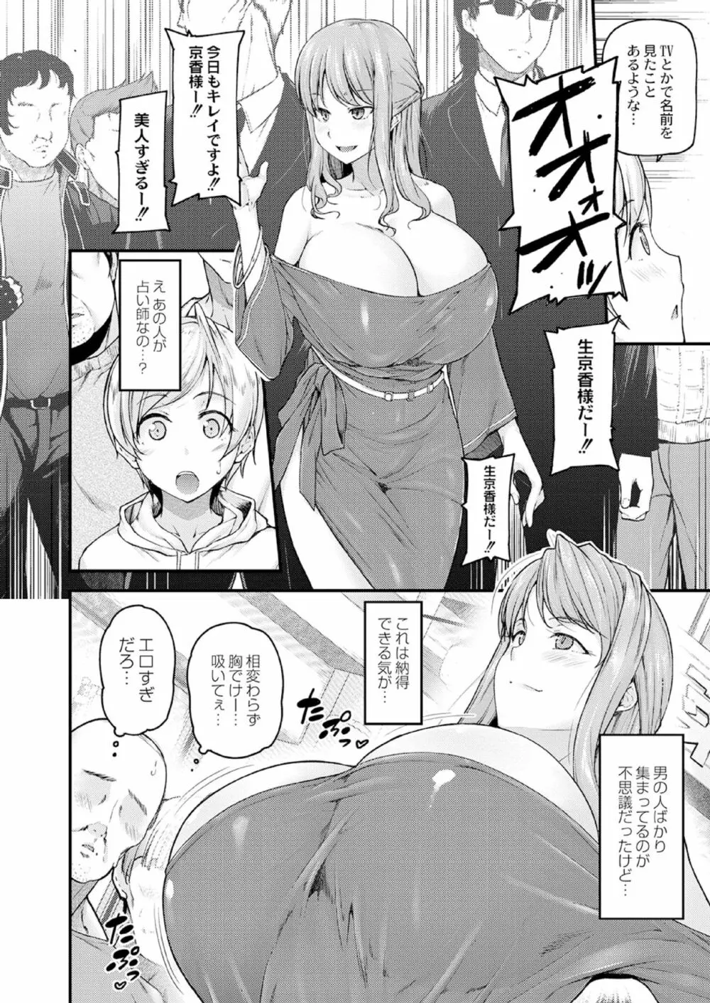 乳式ラブノーレッジ〜気持ちイイコト教えます〜 第1-5話 Page.58