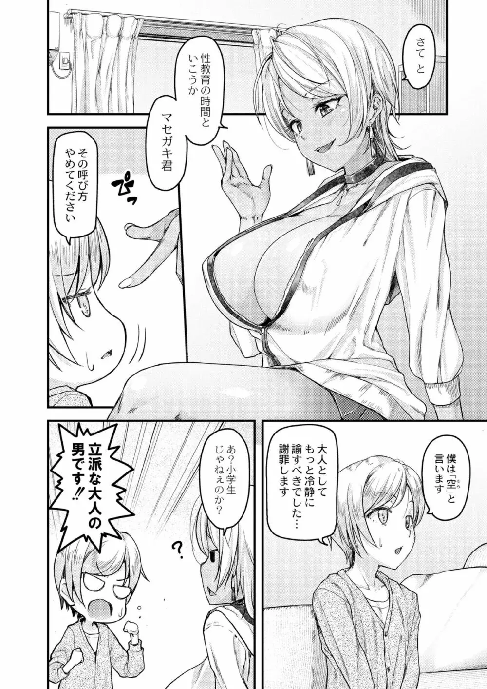 乳式ラブノーレッジ〜気持ちイイコト教えます〜 第1-5話 Page.6