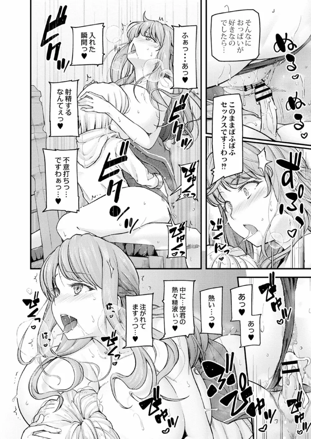 乳式ラブノーレッジ〜気持ちイイコト教えます〜 第1-5話 Page.72