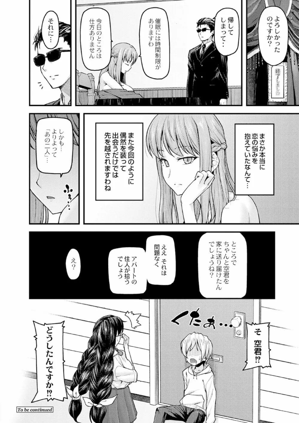 乳式ラブノーレッジ〜気持ちイイコト教えます〜 第1-5話 Page.80