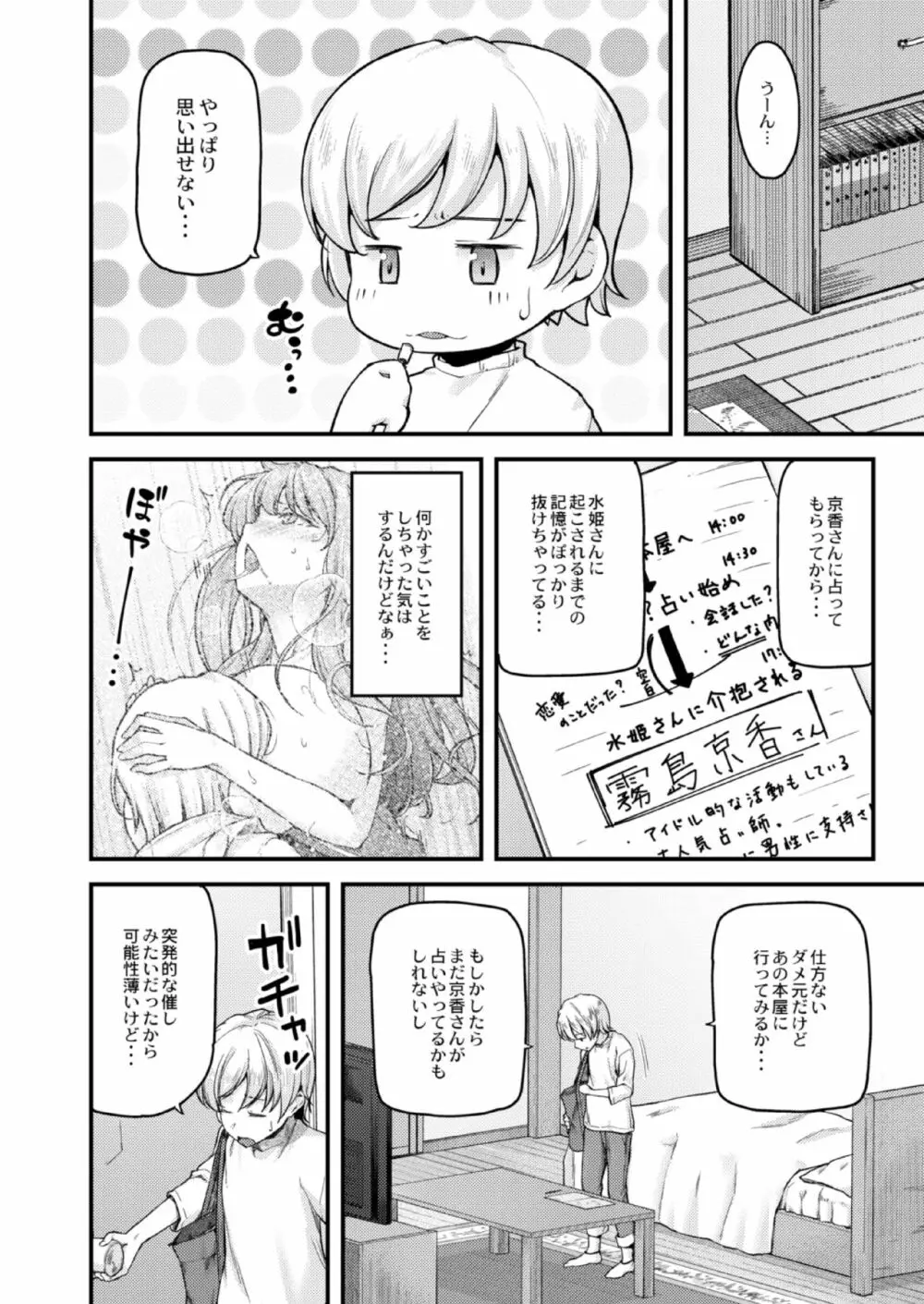 乳式ラブノーレッジ〜気持ちイイコト教えます〜 第1-5話 Page.85