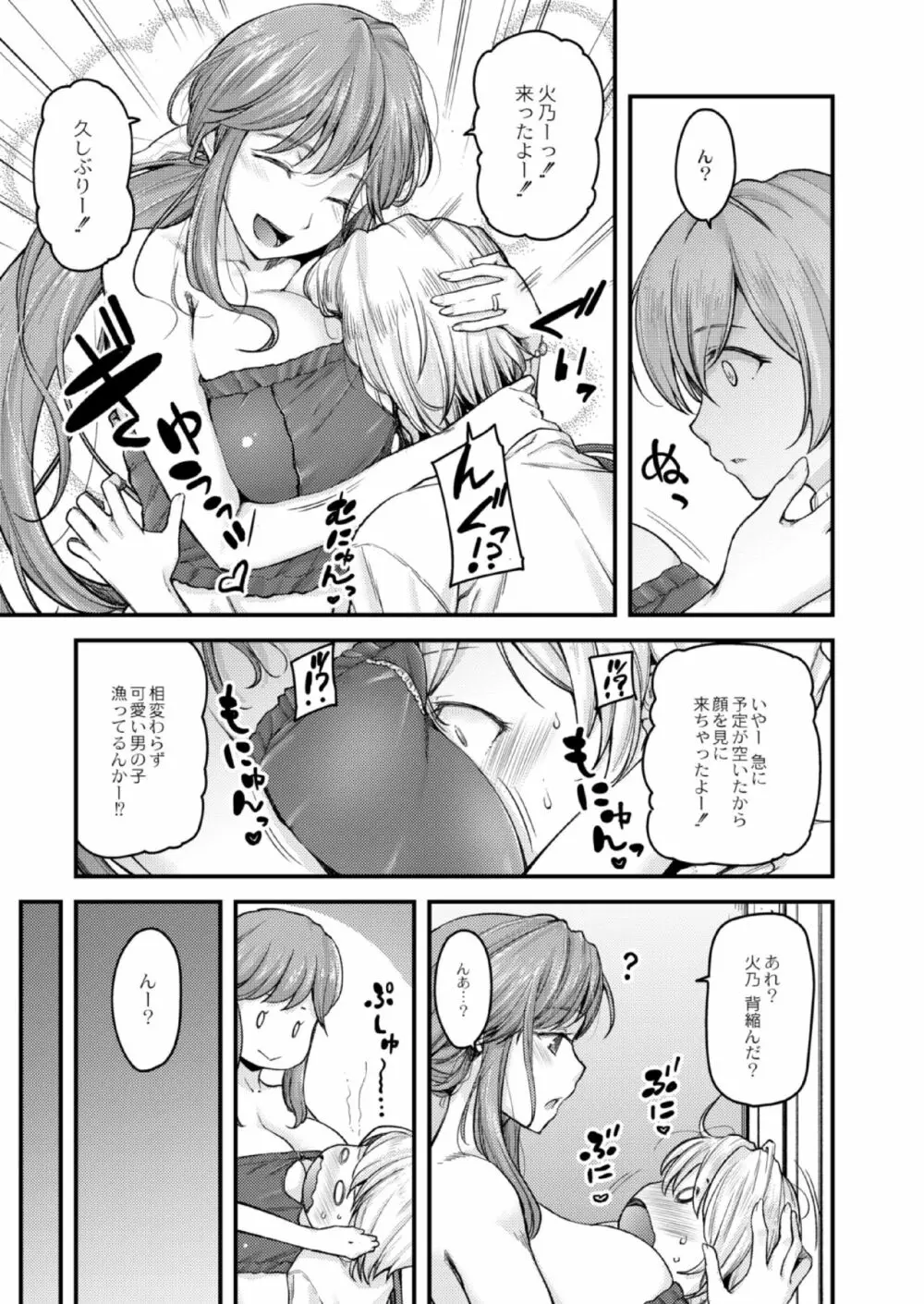 乳式ラブノーレッジ〜気持ちイイコト教えます〜 第1-5話 Page.86