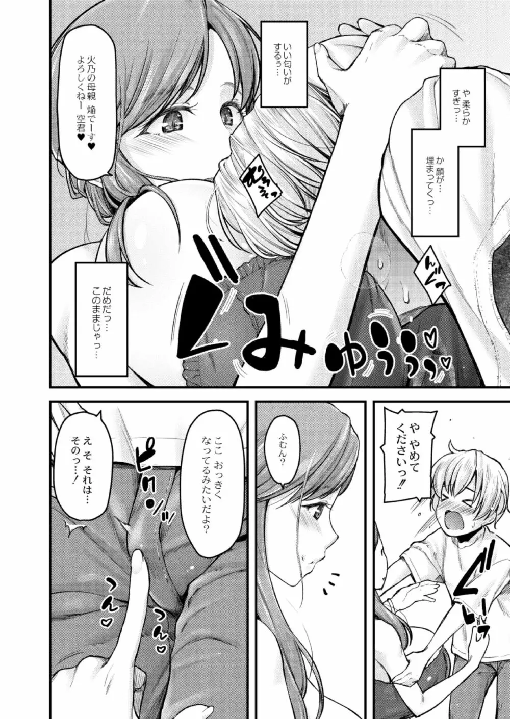 乳式ラブノーレッジ〜気持ちイイコト教えます〜 第1-5話 Page.89