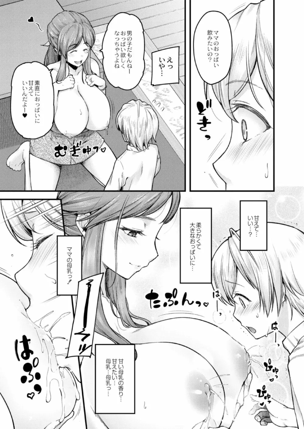 乳式ラブノーレッジ〜気持ちイイコト教えます〜 第1-5話 Page.96