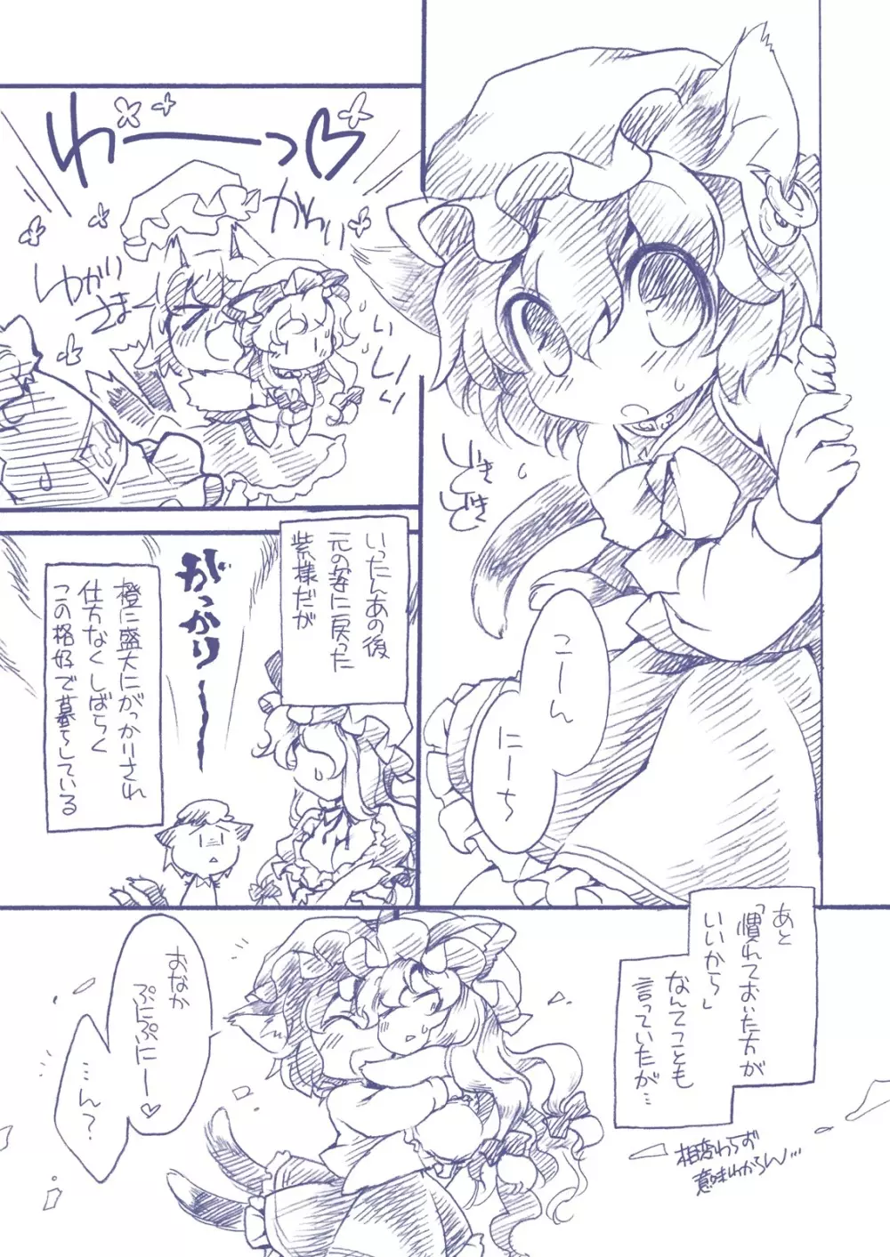MOONIES! む~に~ず! Page.18