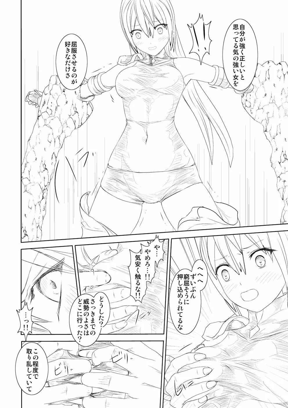 WORLD OF CURSE 第五話 Page.12