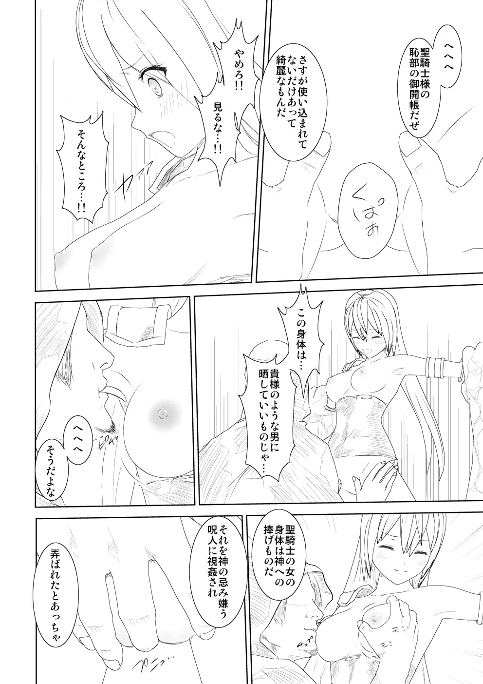 WORLD OF CURSE 第五話 Page.18