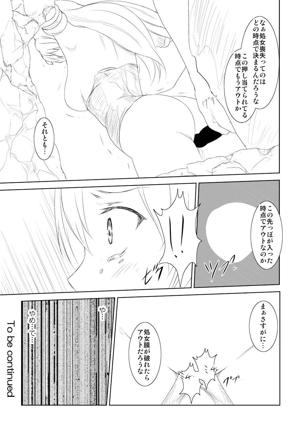 WORLD OF CURSE 第五話 Page.21