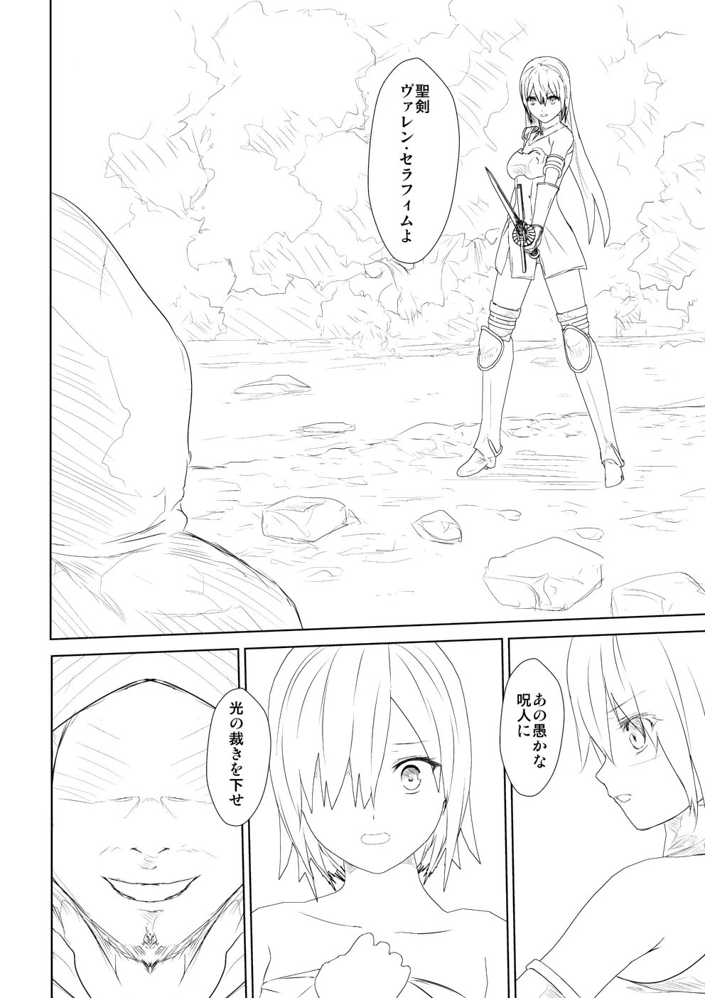 WORLD OF CURSE 第五話 Page.3