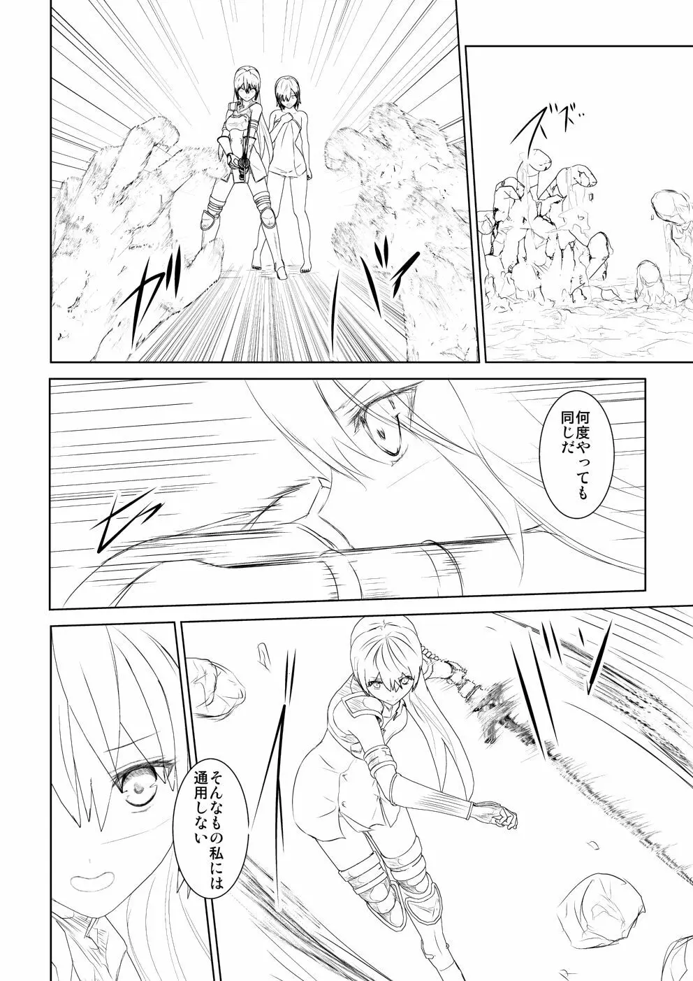 WORLD OF CURSE 第五話 Page.4