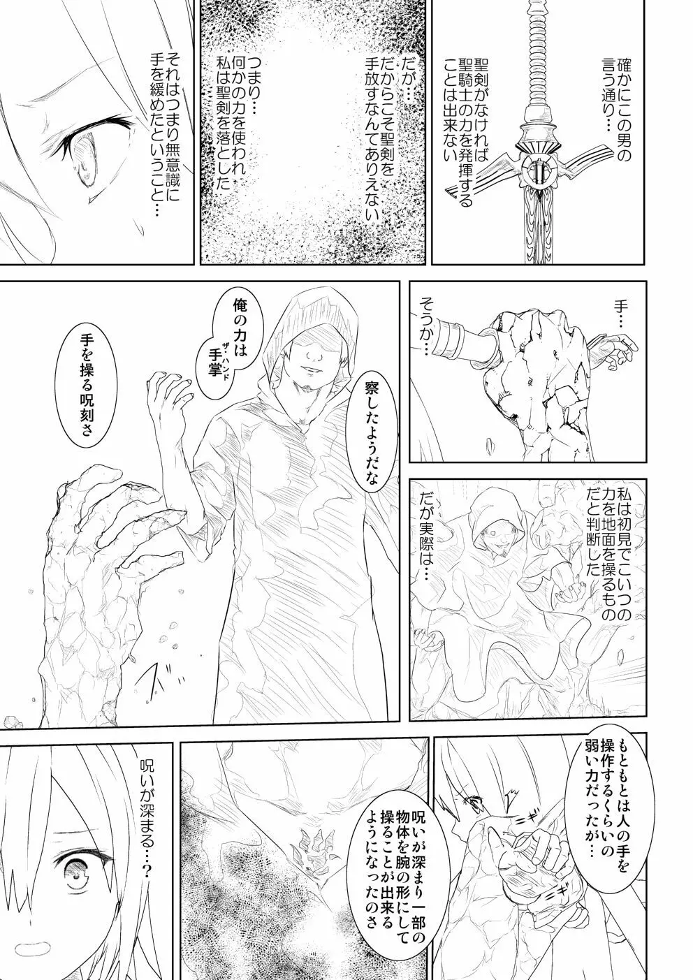 WORLD OF CURSE 第五話 Page.9