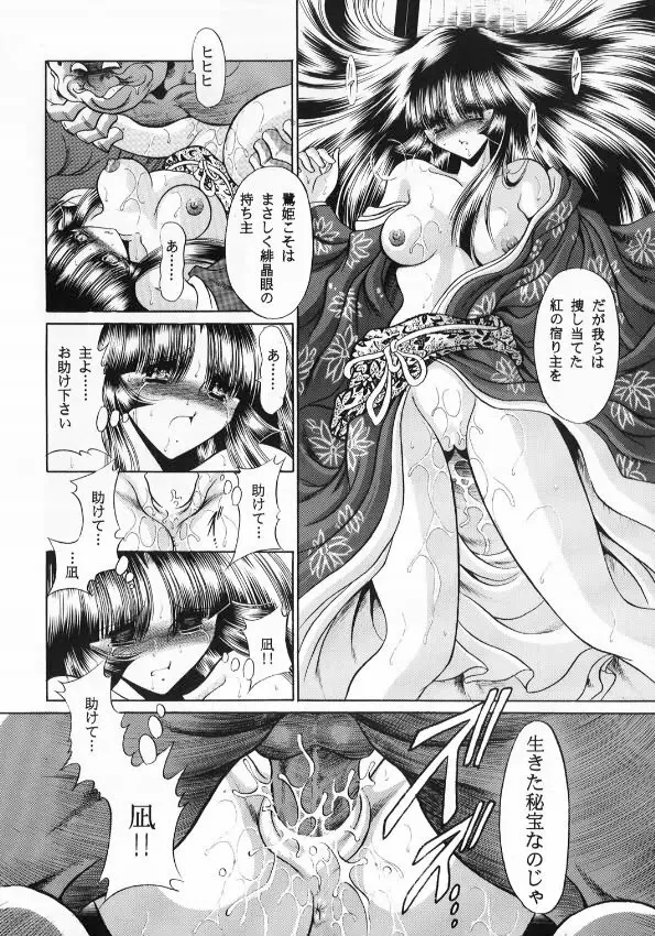 紅忍法帖 天ノ巻 Page.28