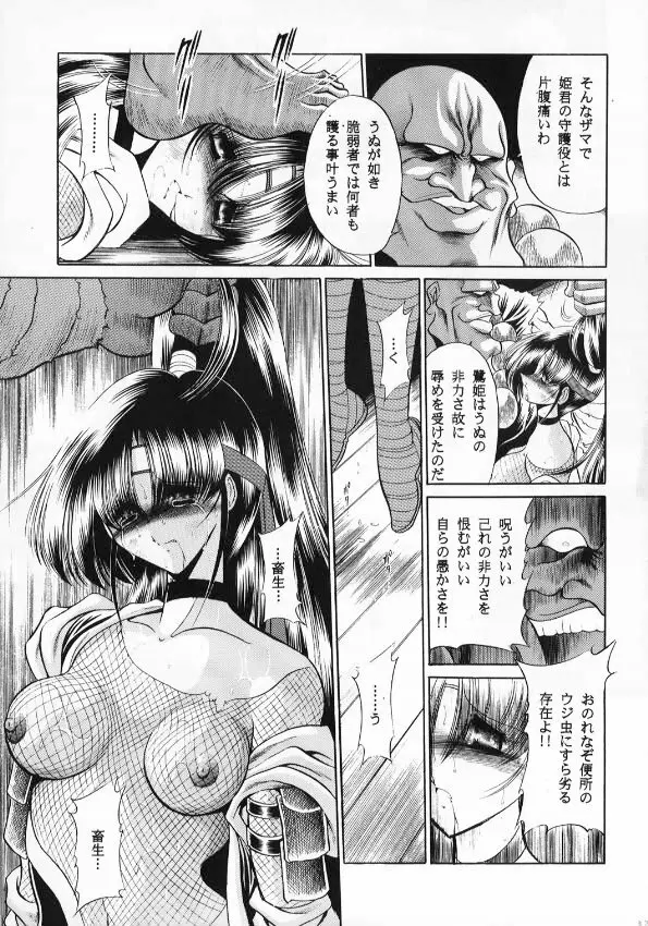 紅忍法帖 天ノ巻 Page.37