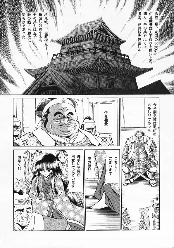 紅忍法帖 天ノ巻 Page.8