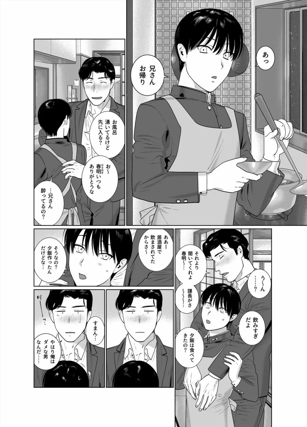 嫁系DK春明くん Page.2