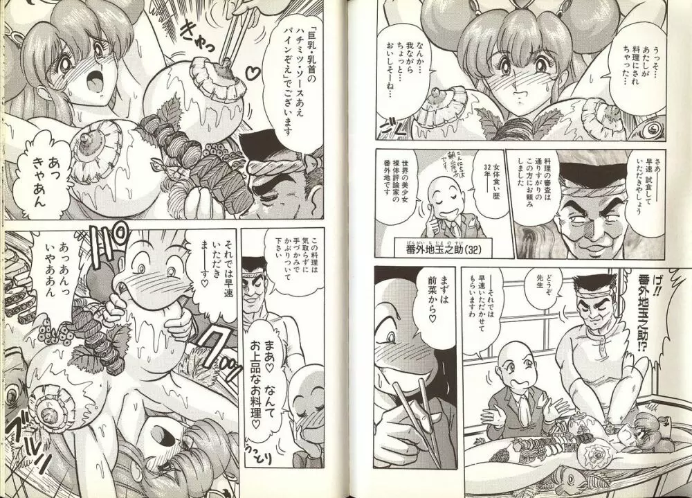 魔法の看護婦 マジカル ナース 1 Page.85