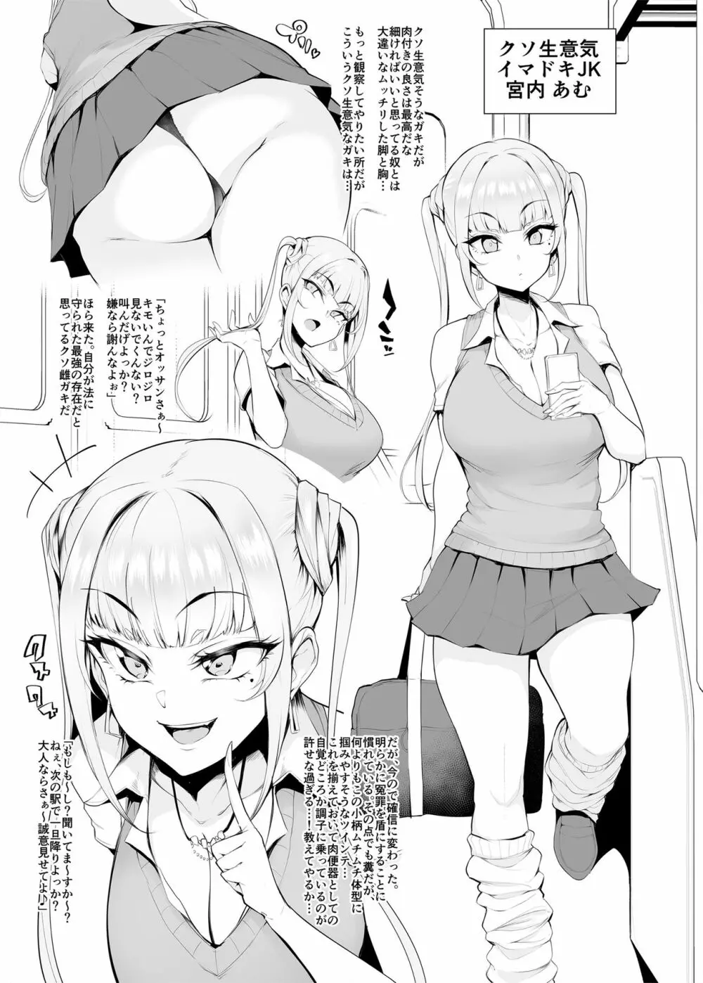 メス共の4ページ調教記録集 Page.7