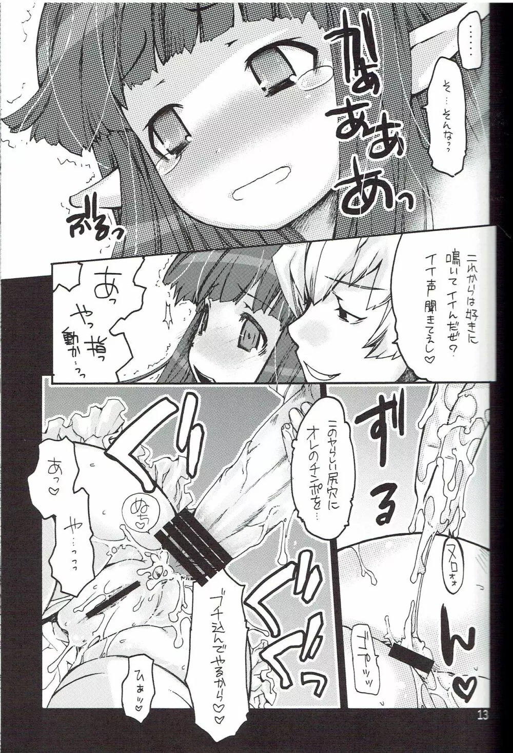 らぐなろく夜話 Level.9 Page.10