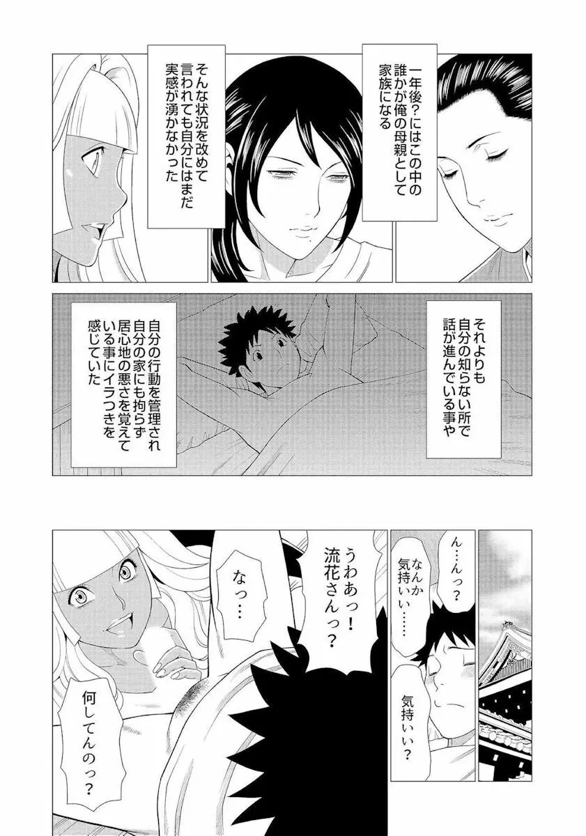 ママがいっぱい （3） ギャルなママはイタズラ大好き❤ Page.22