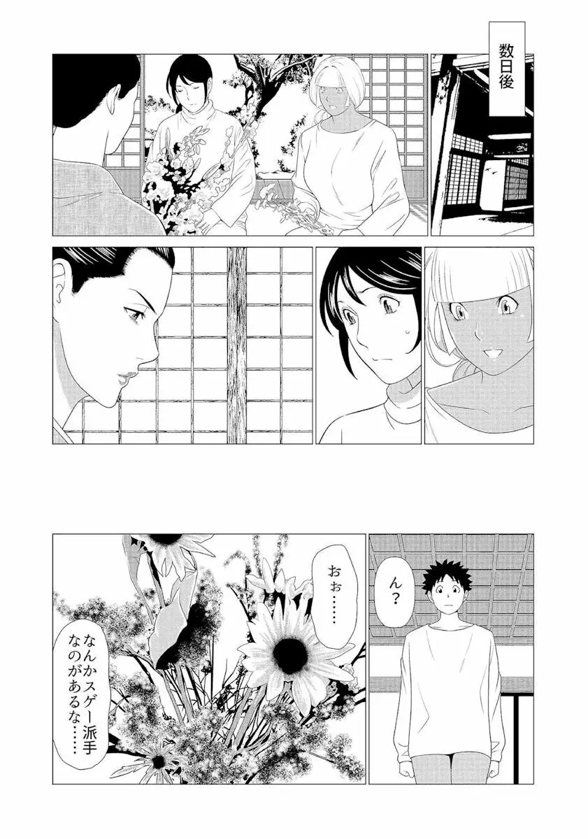 ママがいっぱい （3） ギャルなママはイタズラ大好き❤ Page.8