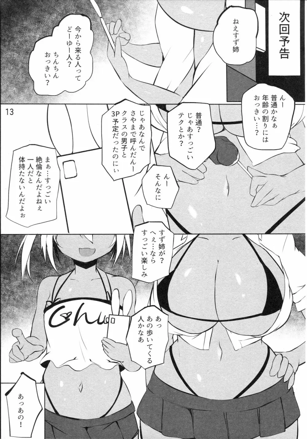 ばぁか Page.12