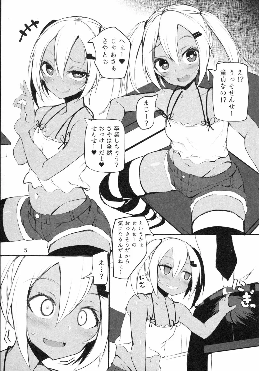 ばぁか Page.4